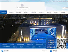 Tablet Screenshot of gsut.edu.cn